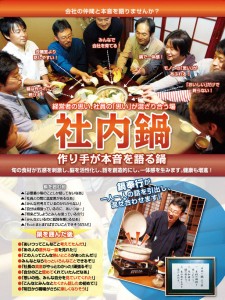 company-nabe-flyer_omote_ol